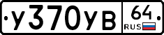 %D0%A3370%D0%A3%D0%9264