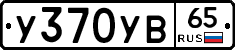 %D0%A3370%D0%A3%D0%9265
