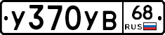 %D0%A3370%D0%A3%D0%9268