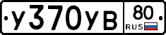%D0%A3370%D0%A3%D0%9280