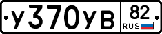 %D0%A3370%D0%A3%D0%9282
