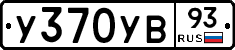 %D0%A3370%D0%A3%D0%9293