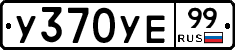 %D0%A3370%D0%A3%D0%9599