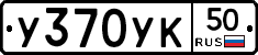 %D0%A3370%D0%A3%D0%9A50