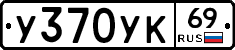 %D0%A3370%D0%A3%D0%9A69