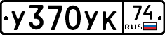 %D0%A3370%D0%A3%D0%9A74