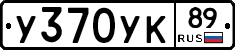 %D0%A3370%D0%A3%D0%9A89