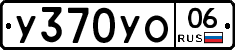 %D0%A3370%D0%A3%D0%9E06
