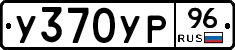 %D0%A3370%D0%A3%D0%A096