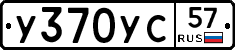 %D0%A3370%D0%A3%D0%A157