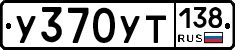 %D0%A3370%D0%A3%D0%A2138
