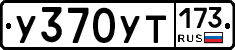 %D0%A3370%D0%A3%D0%A2173