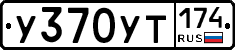 %D0%A3370%D0%A3%D0%A2174