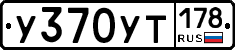%D0%A3370%D0%A3%D0%A2178