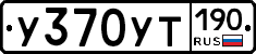 %D0%A3370%D0%A3%D0%A2190