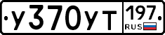 %D0%A3370%D0%A3%D0%A2197