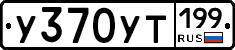 %D0%A3370%D0%A3%D0%A2199