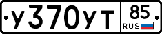 %D0%A3370%D0%A3%D0%A285