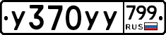 %D0%A3370%D0%A3%D0%A3799