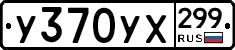 %D0%A3370%D0%A3%D0%A5299