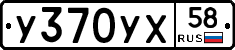 %D0%A3370%D0%A3%D0%A558