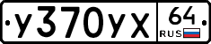 %D0%A3370%D0%A3%D0%A564