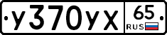 %D0%A3370%D0%A3%D0%A565