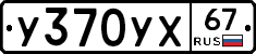 %D0%A3370%D0%A3%D0%A567