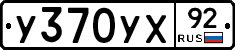 %D0%A3370%D0%A3%D0%A592