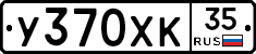%D0%A3370%D0%A5%D0%9A35
