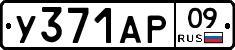 %D0%A3371%D0%90%D0%A009
