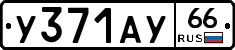 %D0%A3371%D0%90%D0%A366