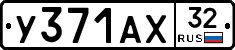 %D0%A3371%D0%90%D0%A532