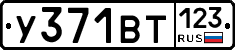 %D0%A3371%D0%92%D0%A2123