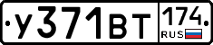 %D0%A3371%D0%92%D0%A2174