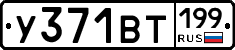 %D0%A3371%D0%92%D0%A2199