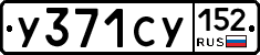 %D0%A3371%D0%A1%D0%A3152