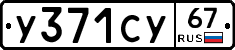 %D0%A3371%D0%A1%D0%A367