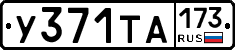 %D0%A3371%D0%A2%D0%90173