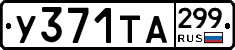 %D0%A3371%D0%A2%D0%90299