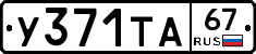 %D0%A3371%D0%A2%D0%9067