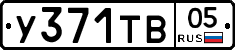 %D0%A3371%D0%A2%D0%9205
