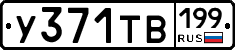 %D0%A3371%D0%A2%D0%92199