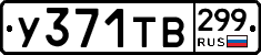%D0%A3371%D0%A2%D0%92299
