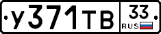 %D0%A3371%D0%A2%D0%9233