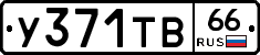 %D0%A3371%D0%A2%D0%9266