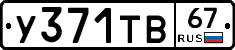 %D0%A3371%D0%A2%D0%9267