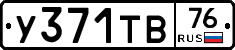 %D0%A3371%D0%A2%D0%9276