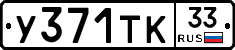 %D0%A3371%D0%A2%D0%9A33