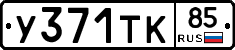 %D0%A3371%D0%A2%D0%9A85
